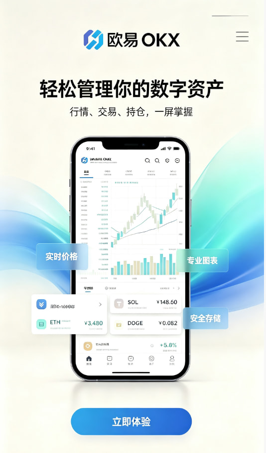 欧交易所app下载下载安装步骤